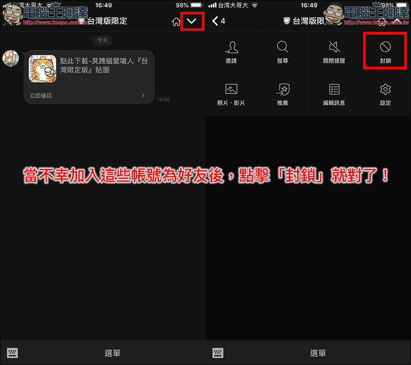小心! 免費 LINE 貼圖 騙局 ,教你如何迅速破解真偽 - 電腦王阿達 小心! 免費 LINE 貼圖 騙局 ,教你如何迅速破解真偽 - 電腦王阿達