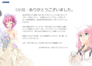 二次元角色也會結婚引退！ 刮鬍刀擬人角色 松本泉 結婚引發話題討論
