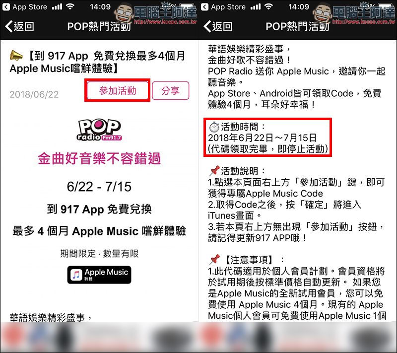 Apple Music 免費 再聽一個月，917 POP Radio 推出限量兌換活動 - 電腦王阿達