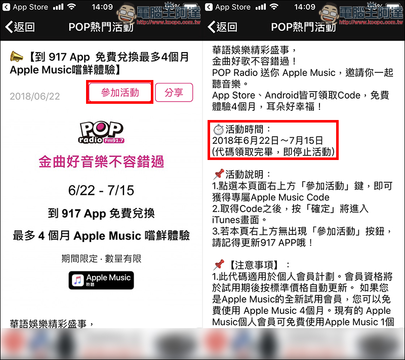 Apple Music 免費 再聽一個月,917 POP Radio 推出限量兌換活動 - 電腦王阿達 Apple Music 免費 再聽一個月,917 POP Radio 推出限量兌換活動 - 電腦王阿達