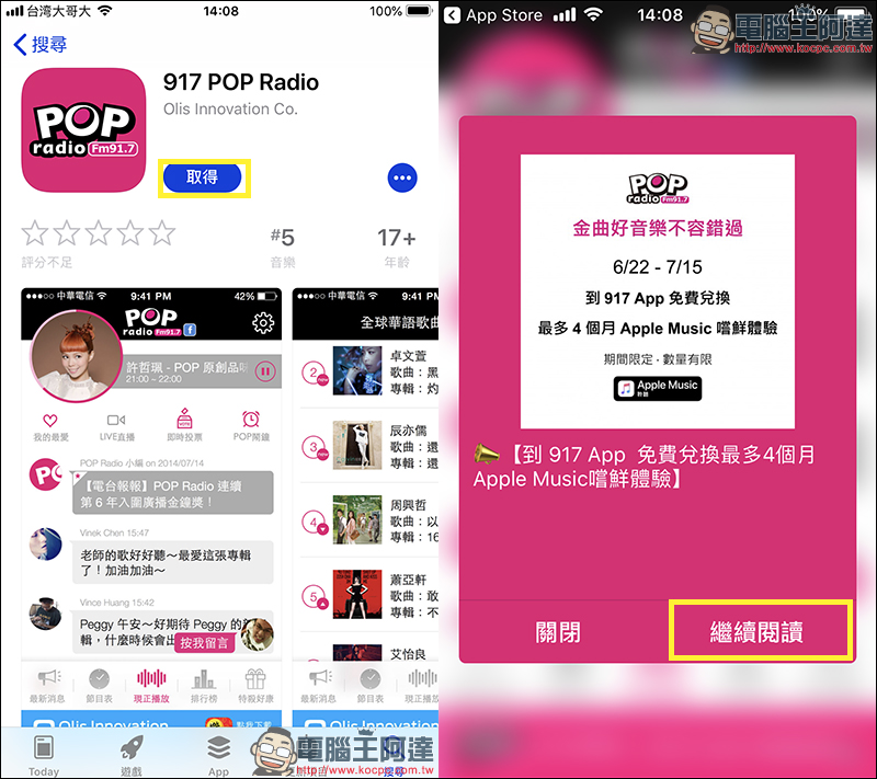 Apple Music 免費 再聽一個月,917 POP Radio 推出限量兌換活動 - 電腦王阿達 Apple Music 免費 再聽一個月,917 POP Radio 推出限量兌換活動 - 電腦王阿達