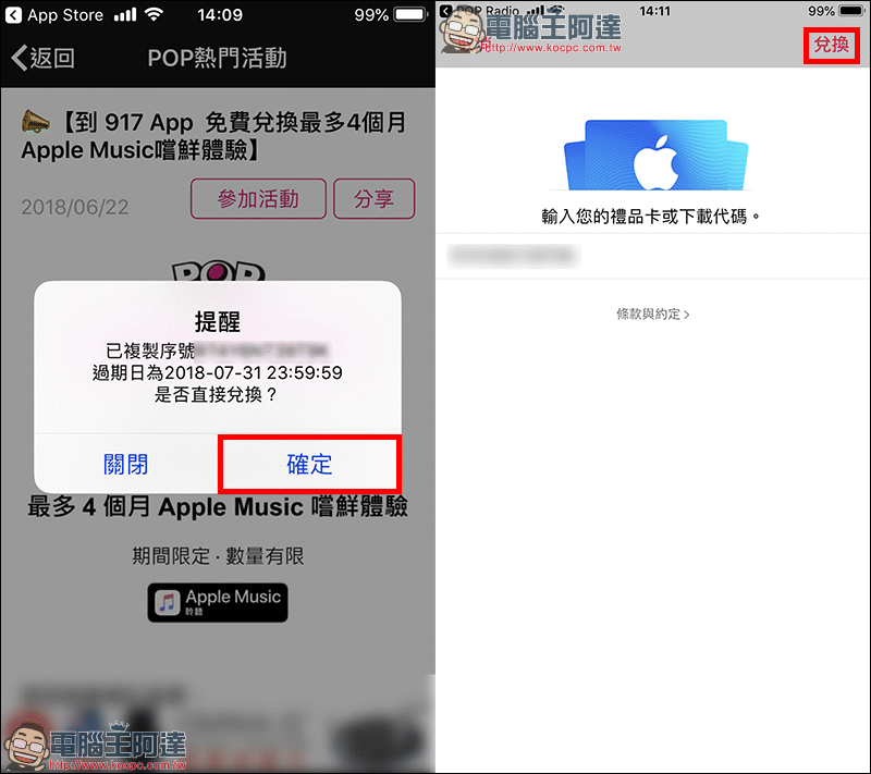 Apple Music 免費 再聽一個月,917 POP Radio 推出限量兌換活動 - 電腦王阿達 Apple Music 免費 再聽一個月,917 POP Radio 推出限量兌換活動 - 電腦王阿達