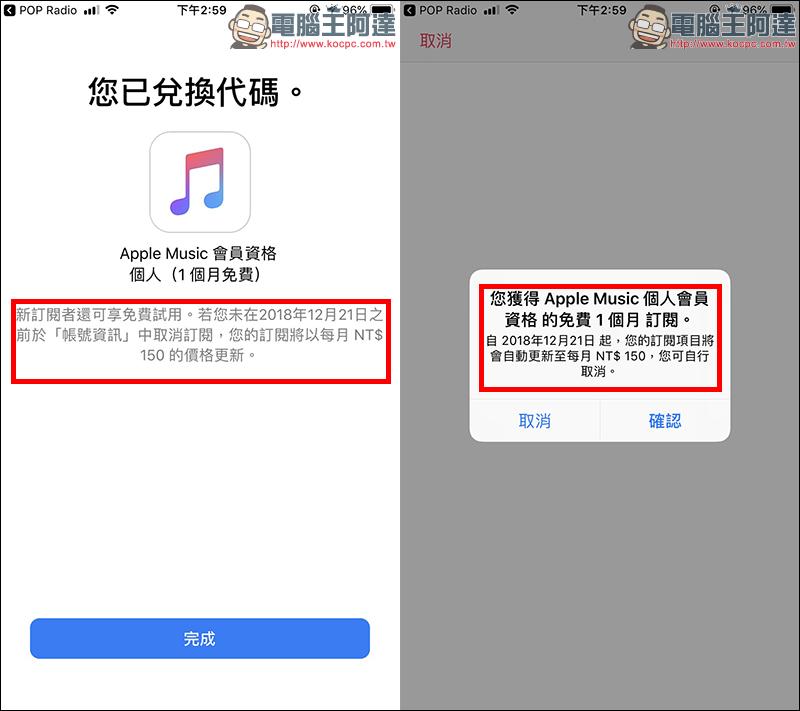 Apple Music 免費 再聽一個月,917 POP Radio 推出限量兌換活動 - 電腦王阿達 Apple Music 免費 再聽一個月,917 POP Radio 推出限量兌換活動 - 電腦王阿達