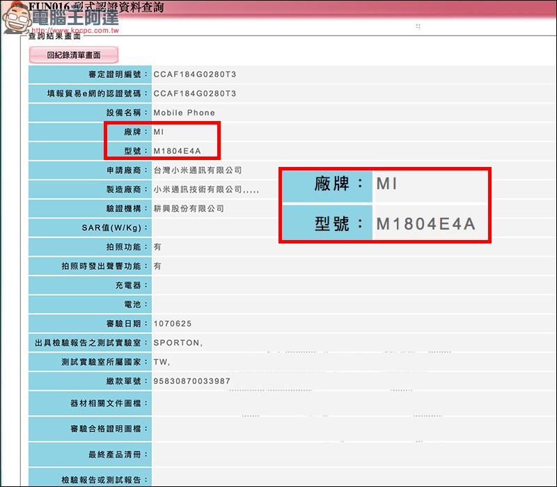 小米 MAX 3 通過 NCC 認證,傳 7 月有望正式發表 - 電腦王阿達 小米 MAX 3 通過 NCC 認證,傳 7 月有望正式發表 - 電腦王阿達