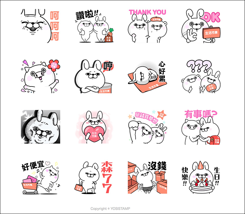 LINE 貼圖免費下載 : 香菇妹、 YOSISTAMP 等多款貼圖一次擁有 - 電腦王阿達 LINE 貼圖免費下載 : 香菇妹、 YOSISTAMP 等多款貼圖一次擁有 - 電腦王阿達