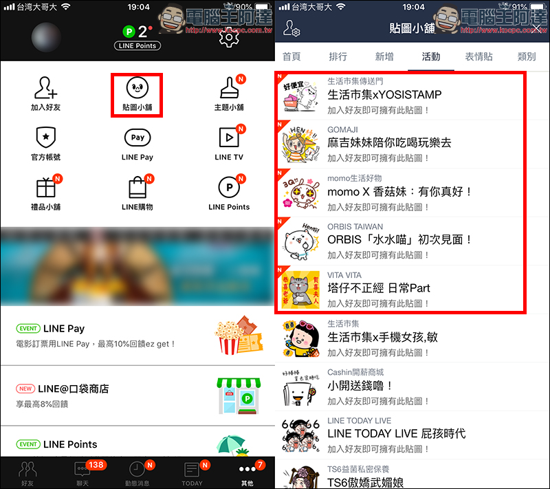 LINE 貼圖免費下載 : 香菇妹、 YOSISTAMP 等多款貼圖一次擁有 - 電腦王阿達 LINE 貼圖免費下載 : 香菇妹、 YOSISTAMP 等多款貼圖一次擁有 - 電腦王阿達