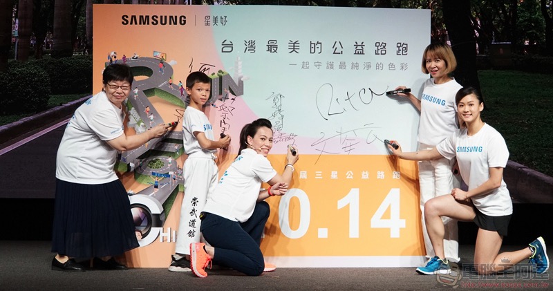 三星公益路跑 Run For Children 三星公益路跑 Run For Children