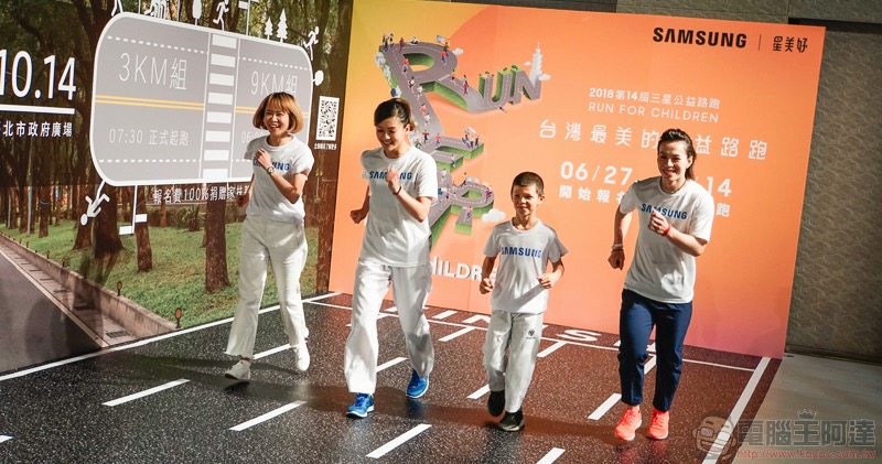 第 14 屆 三星公益路跑 Run For Children 報名起跑，一起來揮灑汗水做公益 - 電腦王阿達