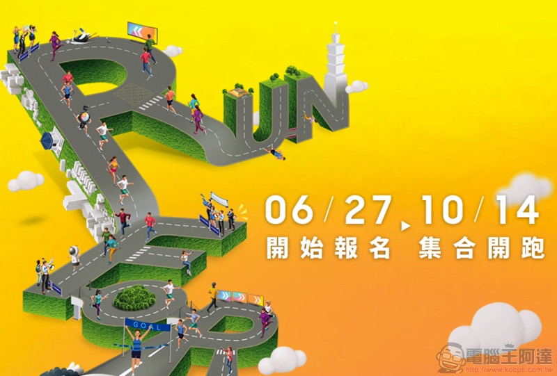 第 14 屆 三星公益路跑 Run For Children 報名起跑,一起來揮灑汗水做公益 - 電腦王阿達 第 14 屆 三星公益路跑 Run For Children 報名起跑,一起來揮灑汗水做公益 - 電腦王阿達