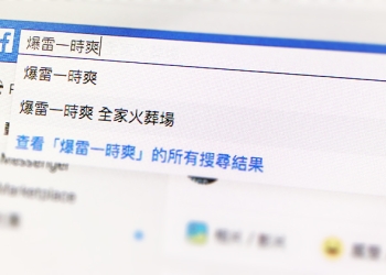 不再被爆雷！Facebook 測試 擋關鍵字 功能