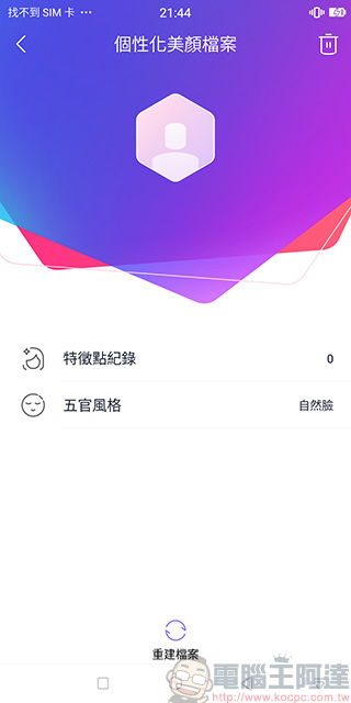 愛美神器 美圖T9 實機特色功能快速上手玩,前無古人的全身美化與個人自訂微調 - 電腦王阿達 愛美神器 美圖T9 實機特色功能快速上手玩,前無古人的全身美化與個人自訂微調 - 電腦王阿達