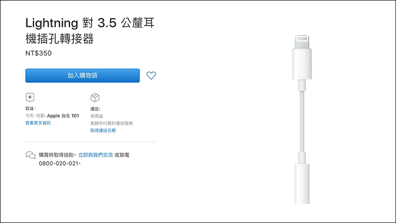 iPhone 捨棄 3.5mm 耳機孔至今,銷售數據顯示 Lightning 對 3.5mm 轉接器越賣越好 - 電腦王阿達 iPhone 捨棄 3.5mm 耳機孔至今,銷售數據顯示 Lightning 對 3.5mm 轉接器越賣越好 - 電腦王阿達
