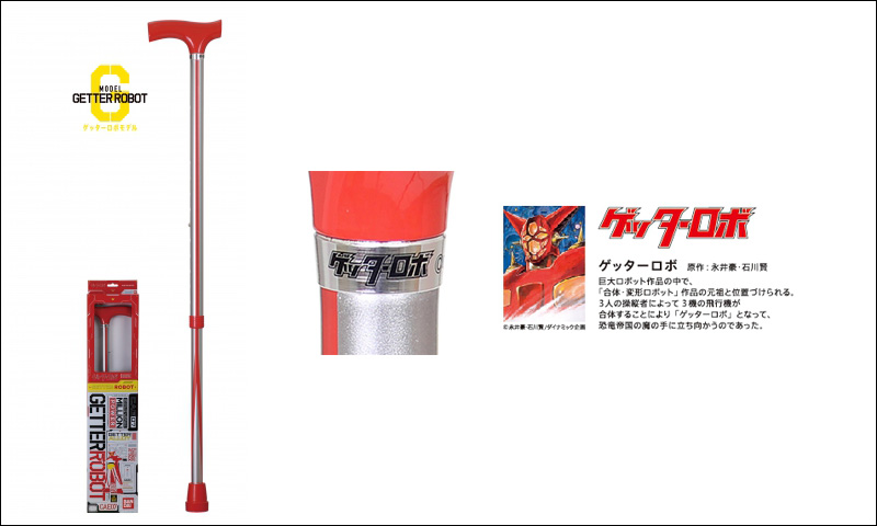 BANDAI 進軍老人市場,推出《無敵鐵金剛》 、《鐵人 28 號》及《蓋特機器人》步行補助杖 - 電腦王阿達 BANDAI 進軍老人市場,推出《無敵鐵金剛》 、《鐵人 28 號》及《蓋特機器人》步行補助杖 - 電腦王阿達