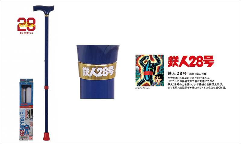 BANDAI 進軍老人市場,推出《無敵鐵金剛》 、《鐵人 28 號》及《蓋特機器人》步行補助杖 - 電腦王阿達 BANDAI 進軍老人市場,推出《無敵鐵金剛》 、《鐵人 28 號》及《蓋特機器人》步行補助杖 - 電腦王阿達