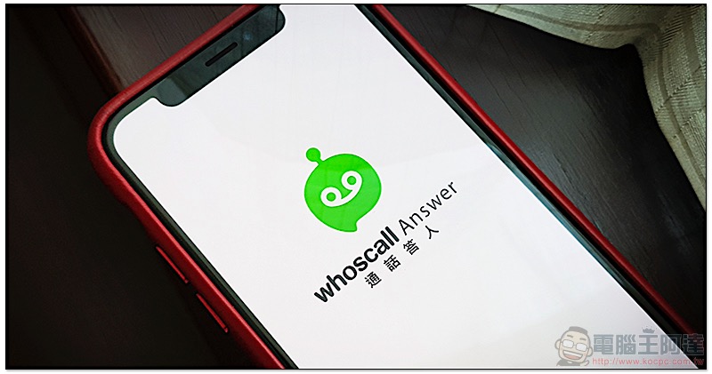 通話答人 通話答人