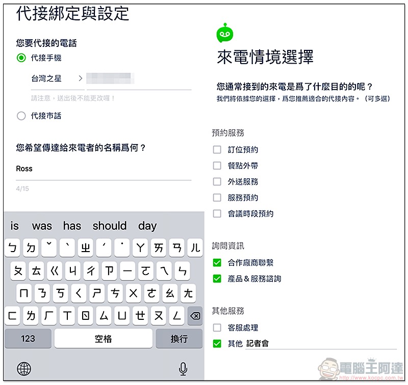 Whoscall 團隊新力作「 通話答人 」讓手機市話都能擁有智慧答錄機!(使用介紹) - 電腦王阿達 Whoscall 團隊新力作「 通話答人 」讓手機市話都能擁有智慧答錄機!(使用介紹) - 電腦王阿達