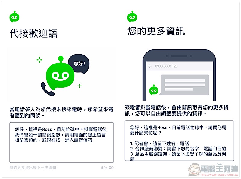Whoscall 團隊新力作「 通話答人 」讓手機市話都能擁有智慧答錄機!(使用介紹) - 電腦王阿達 Whoscall 團隊新力作「 通話答人 」讓手機市話都能擁有智慧答錄機!(使用介紹) - 電腦王阿達