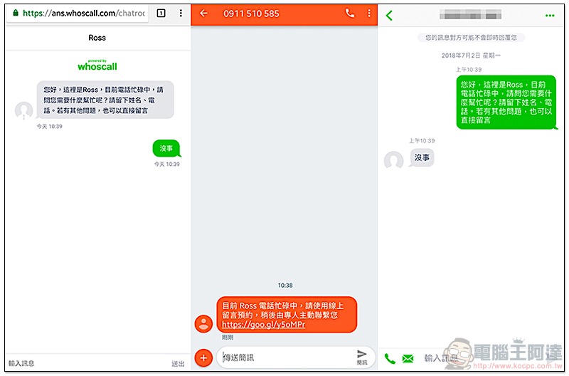 Whoscall 團隊新力作「 通話答人 」讓手機市話都能擁有智慧答錄機!(使用介紹) - 電腦王阿達 Whoscall 團隊新力作「 通話答人 」讓手機市話都能擁有智慧答錄機!(使用介紹) - 電腦王阿達