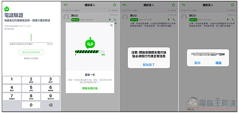 Whoscall 團隊新力作「 通話答人 」讓手機市話都能擁有智慧答錄機!(使用介紹) - 電腦王阿達 Whoscall 團隊新力作「 通話答人 」讓手機市話都能擁有智慧答錄機!(使用介紹) - 電腦王阿達
