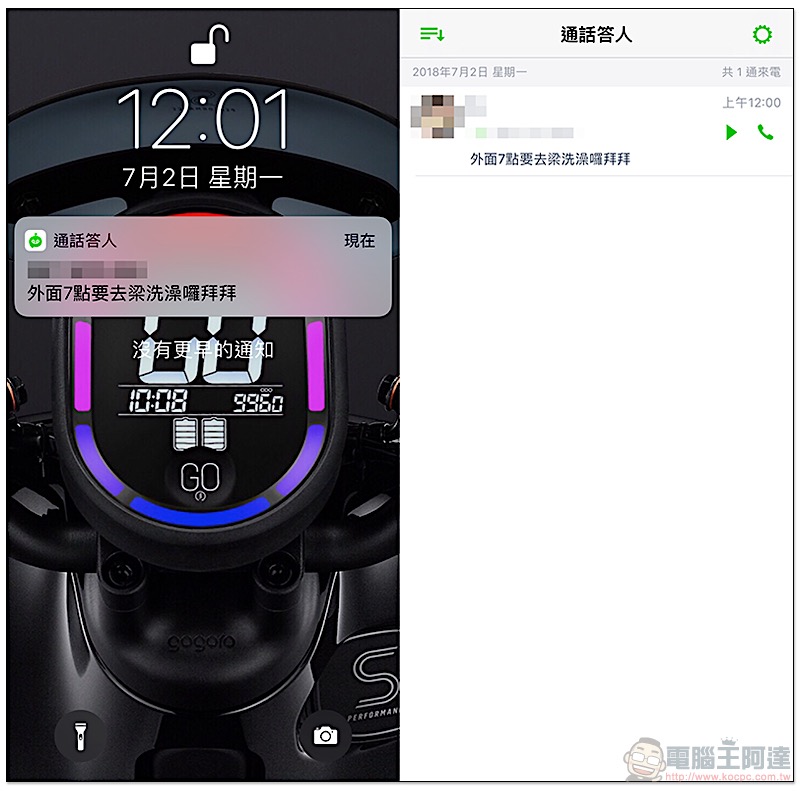 Whoscall 團隊新力作「 通話答人 」讓手機市話都能擁有智慧答錄機!(使用介紹) - 電腦王阿達 Whoscall 團隊新力作「 通話答人 」讓手機市話都能擁有智慧答錄機!(使用介紹) - 電腦王阿達