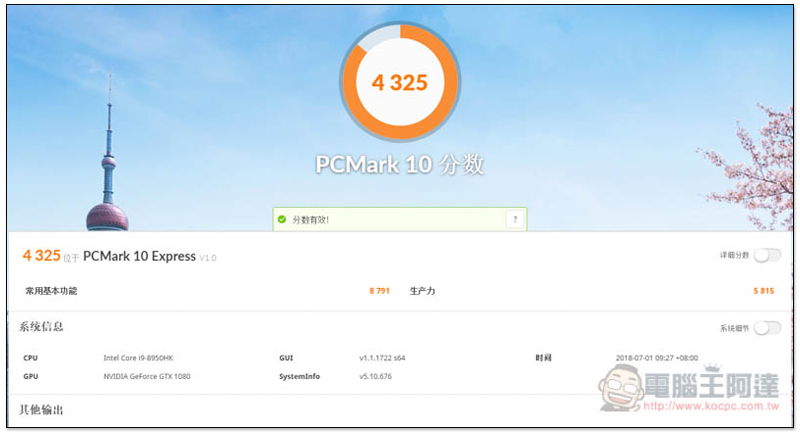 PCMARK 10 Express.jpg PCMARK 10 Express