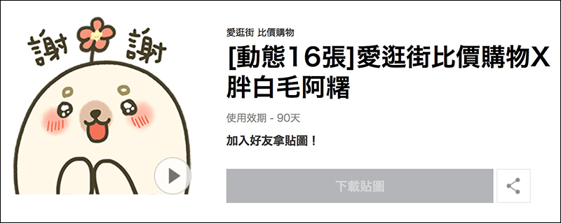 LINE 貼圖 免費下載:PP mini 小小企鵝 、胖白毛阿糬、鼠小小 ! - 電腦王阿達 LINE 貼圖 免費下載:PP mini 小小企鵝 、胖白毛阿糬、鼠小小 ! - 電腦王阿達