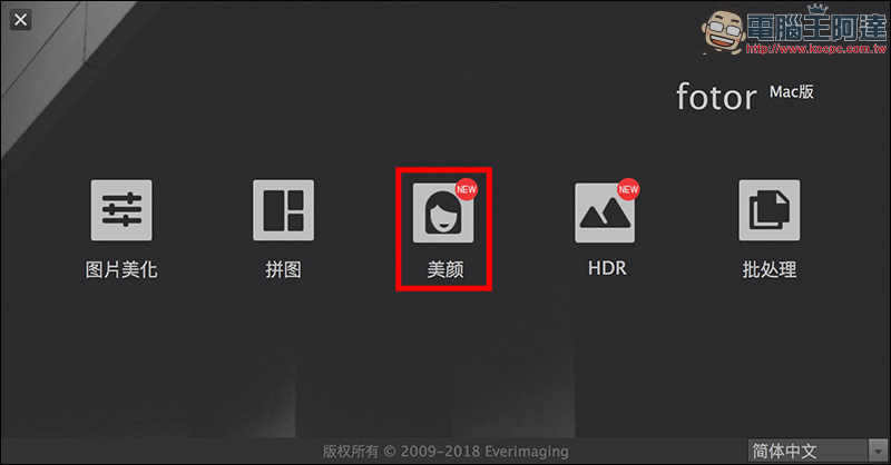 Mac 免費修圖軟體 Fotor ,推出超強新功能,人人都可成為修圖高手! - 電腦王阿達 Mac 免費修圖軟體 Fotor ,推出超強新功能,人人都可成為修圖高手! - 電腦王阿達