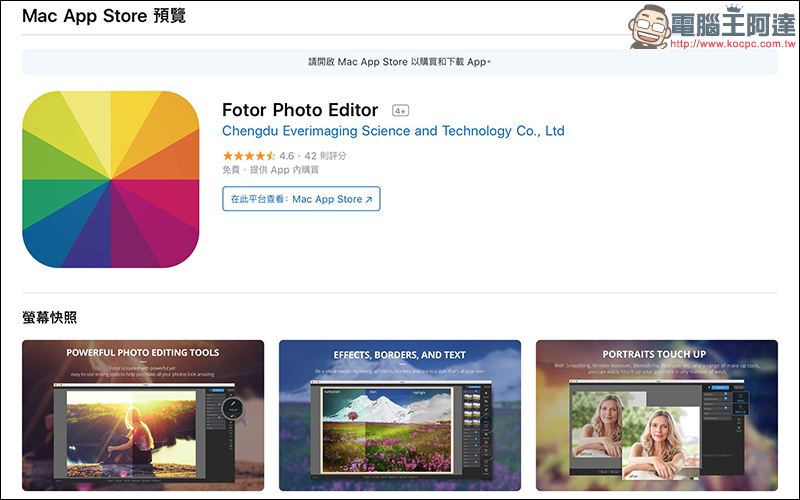Mac 免費修圖軟體 Fotor ,推出超強新功能,人人都可成為修圖高手! - 電腦王阿達 Mac 免費修圖軟體 Fotor ,推出超強新功能,人人都可成為修圖高手! - 電腦王阿達