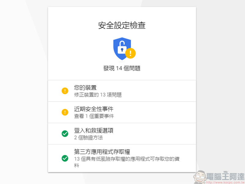 如何移除第三方應用查閱 Gmail 的權限? 兩個步驟就是這麼簡單 - 電腦王阿達 如何移除第三方應用查閱 Gmail 的權限? 兩個步驟就是這麼簡單 - 電腦王阿達
