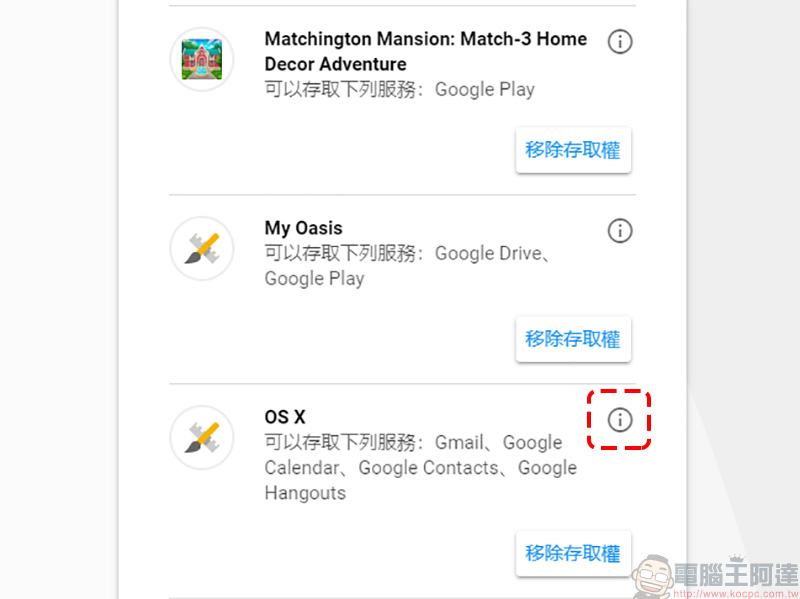 如何移除第三方應用查閱 Gmail 的權限? 兩個步驟就是這麼簡單 - 電腦王阿達 如何移除第三方應用查閱 Gmail 的權限? 兩個步驟就是這麼簡單 - 電腦王阿達