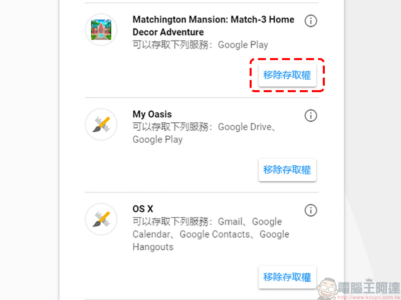 如何移除第三方應用查閱 Gmail 的權限? 兩個步驟就是這麼簡單 - 電腦王阿達 如何移除第三方應用查閱 Gmail 的權限? 兩個步驟就是這麼簡單 - 電腦王阿達