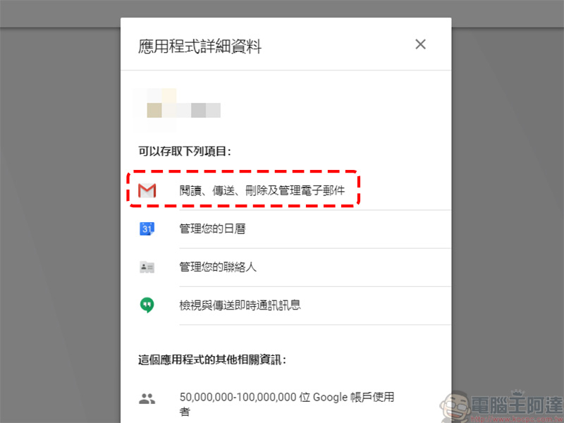 如何移除第三方應用查閱 Gmail 的權限? 兩個步驟就是這麼簡單 - 電腦王阿達 如何移除第三方應用查閱 Gmail 的權限? 兩個步驟就是這麼簡單 - 電腦王阿達