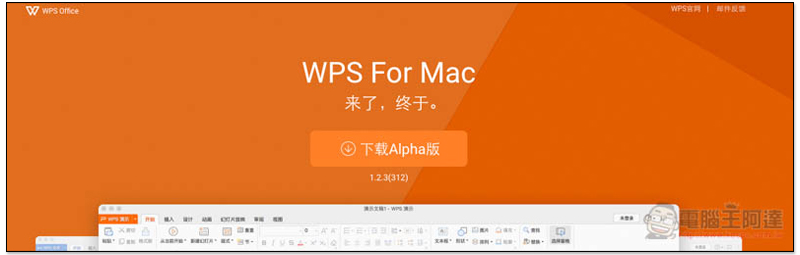 WPS For Mac ,螢幕快照 2018 07 09 上午11 48 20