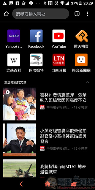 Android 專用《 Kiwi Browser 》瀏覽器,開網頁速度快又好 - 電腦王阿達 Android 專用《 Kiwi Browser 》瀏覽器,開網頁速度快又好 - 電腦王阿達