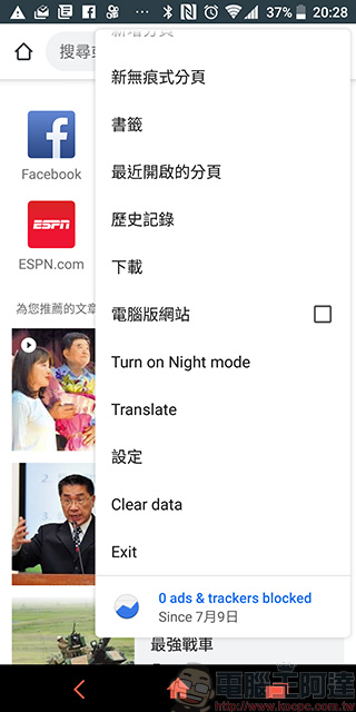 Android 專用《 Kiwi Browser 》瀏覽器,開網頁速度快又好 - 電腦王阿達 Android 專用《 Kiwi Browser 》瀏覽器,開網頁速度快又好 - 電腦王阿達