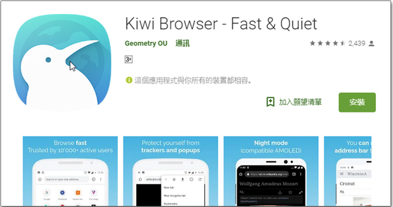  Kiwi Browser 