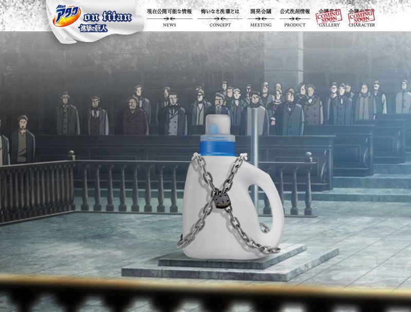 花王 Attack on Titan 進擊的巨人 加入調查兵團開發「人類最強洗衣精」 - 電腦王阿達 花王 Attack on Titan 進擊的巨人