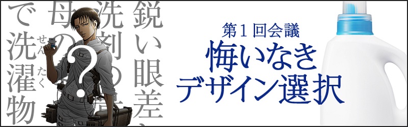 花王 Attack on Titan 進擊的巨人 加入調查兵團開發「人類最強洗衣精」 - 電腦王阿達 花王 Attack on Titan 進擊的巨人 加入調查兵團開發「人類最強洗衣精」 - 電腦王阿達