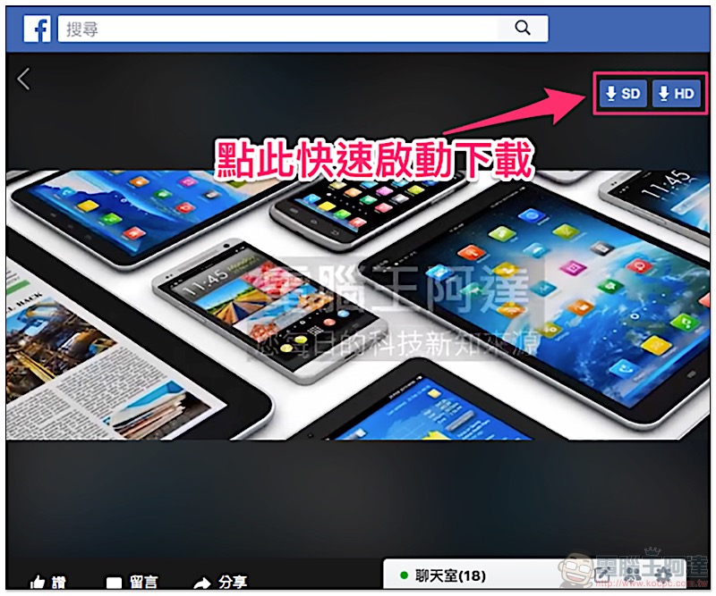 FBVideo 網頁 / Chrome 擴充功能 臉書影片一鍵下載備份(使用教學) - 電腦王阿達 FBVideo 網頁 / Chrome 擴充功能 臉書影片一鍵下載備份(使用教學) - 電腦王阿達