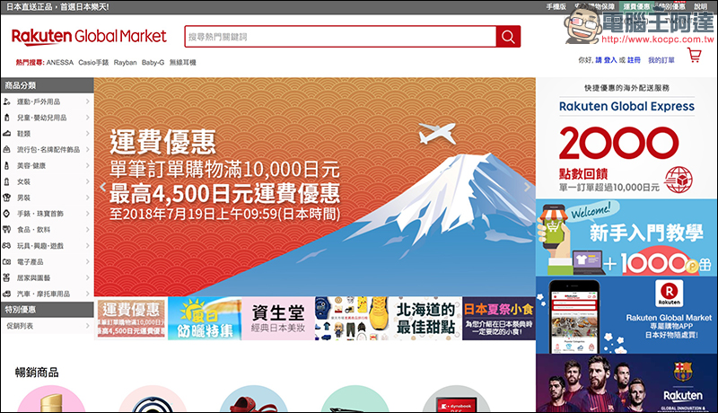 日本樂天市場 推出單筆訂單滿額，可享 3公斤免運費優惠活動 - 電腦王阿達