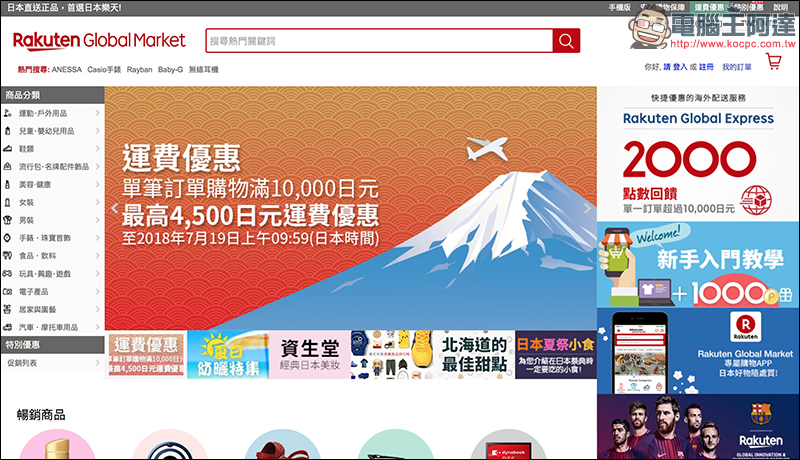 日本樂天市場 推出單筆訂單滿額,可享 3公斤免運費優惠活動 - 電腦王阿達 日本樂天市場 推出單筆訂單滿額,可享 3公斤免運費優惠活動 - 電腦王阿達