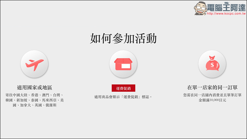 日本樂天市場 推出單筆訂單滿額,可享 3公斤免運費優惠活動 - 電腦王阿達 日本樂天市場 推出單筆訂單滿額,可享 3公斤免運費優惠活動 - 電腦王阿達