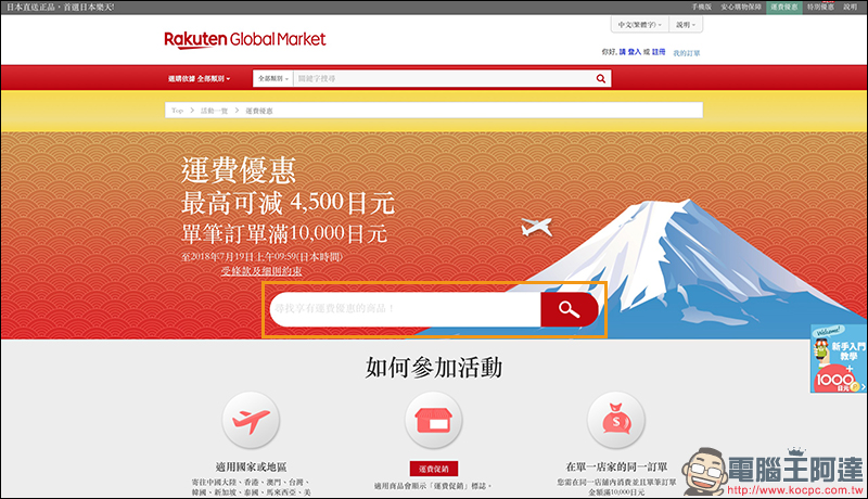 日本樂天市場 推出單筆訂單滿額,可享 3公斤免運費優惠活動 - 電腦王阿達 日本樂天市場 推出單筆訂單滿額,可享 3公斤免運費優惠活動 - 電腦王阿達