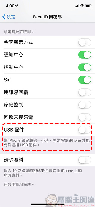 新 iOS 11.4.1 帶來 USB 限制模式 但存在可繞過鎖定時限的 Bug - 電腦王阿達