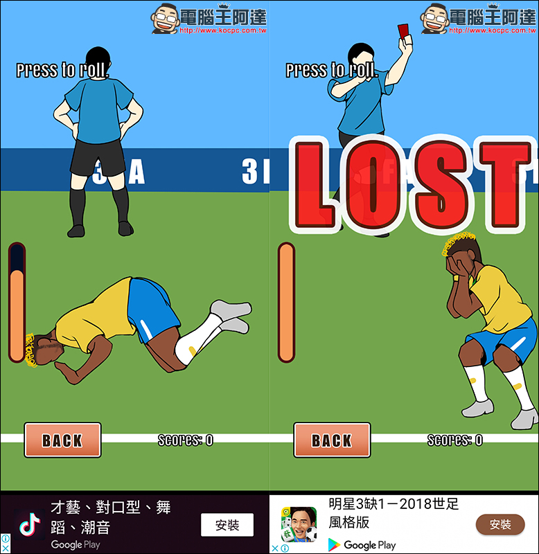 Neymar 倒在地上翻滾 被設計成遊戲啦! 滾動尼馬 上架 Google Play Store - 電腦王阿達 Neymar 倒在地上翻滾 被設計成遊戲啦! 滾動尼馬 上架 Google Play Store - 電腦王阿達