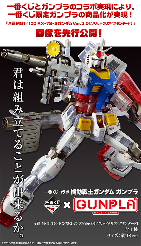 一番賞 X 鋼普拉合作 《機動戰士鋼彈》RX-78-2 鋼彈 限定鋼普拉登場! - 電腦王阿達 一番賞 X 鋼普拉合作 《機動戰士鋼彈》RX-78-2 鋼彈 限定鋼普拉登場! - 電腦王阿達