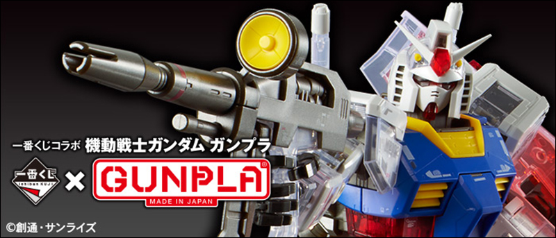 一番賞 X 鋼普拉合作 《機動戰士鋼彈》RX-78-2 鋼彈 限定鋼普拉登場! - 電腦王阿達 一番賞 X 鋼普拉合作 《機動戰士鋼彈》RX-78-2 鋼彈 限定鋼普拉登場! - 電腦王阿達