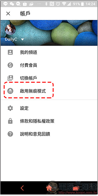 Android 版 YouTube 應用推出 無痕模式 , 看影片不留下記錄 - 電腦王阿達 Android 版 YouTube 應用推出 無痕模式 , 看影片不留下記錄 - 電腦王阿達