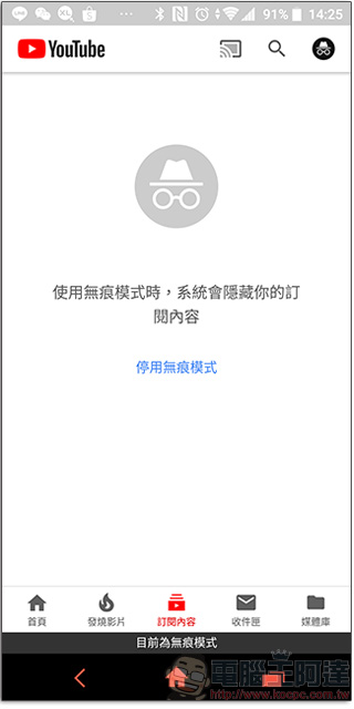 Android 版 YouTube 應用推出 無痕模式 , 看影片不留下記錄 - 電腦王阿達 Android 版 YouTube 應用推出 無痕模式 , 看影片不留下記錄 - 電腦王阿達