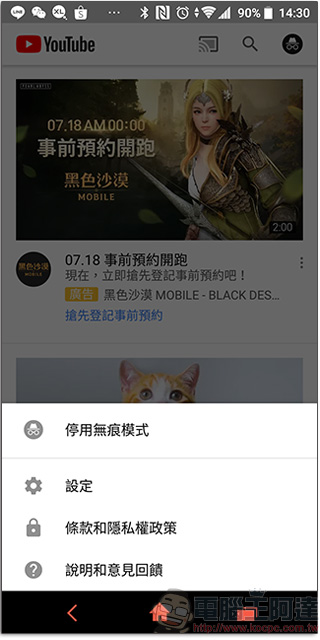 Android 版 YouTube 應用推出 無痕模式 ， 看影片不留下記錄 - 電腦王阿達